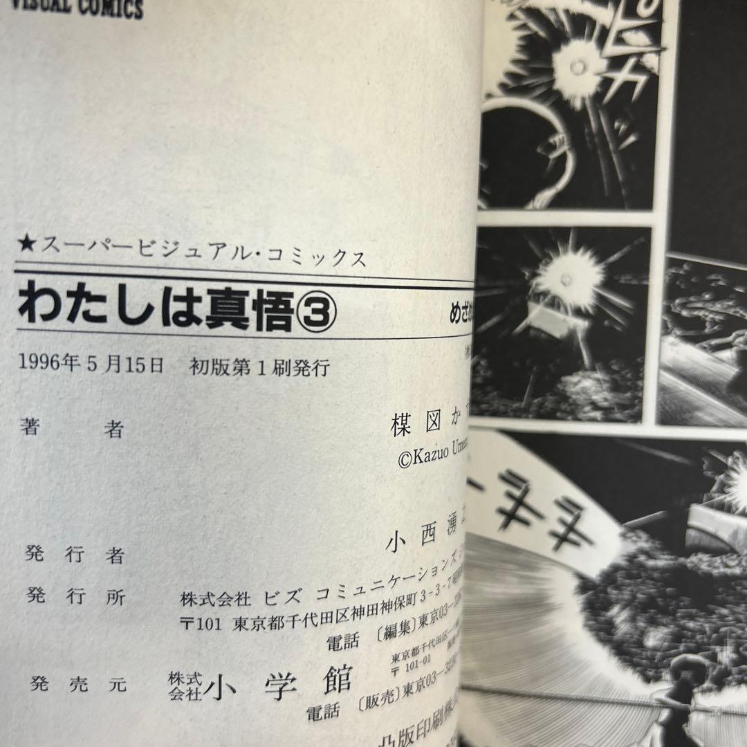 [全初版] 楳図かずお 関連本 9冊セット