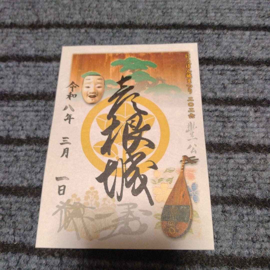 名古屋おしろ祭り 大草城 木製 各日 30枚 限定御城印