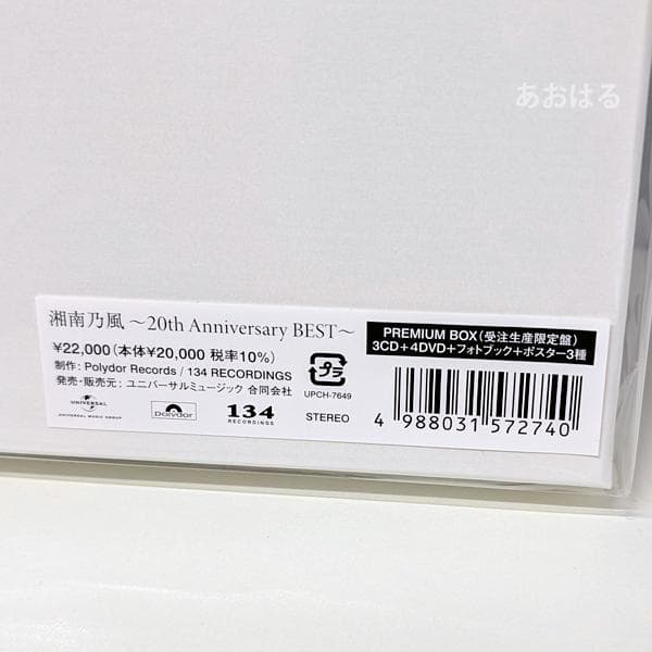 湘南乃風 ～20th Anniversary BEST～【受注生産限定盤】