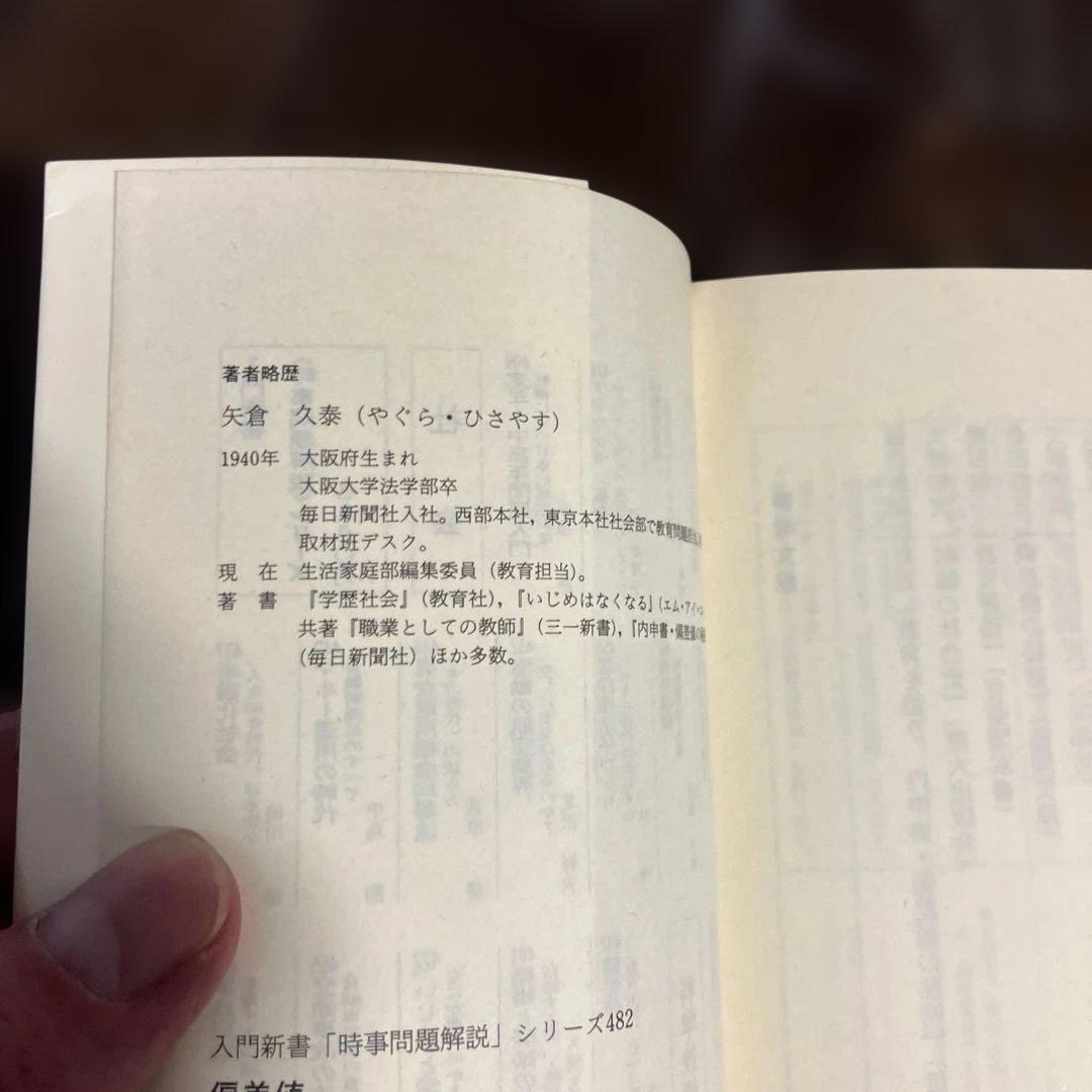 偏差値 日本の妖怪 教育天国 矢倉久泰