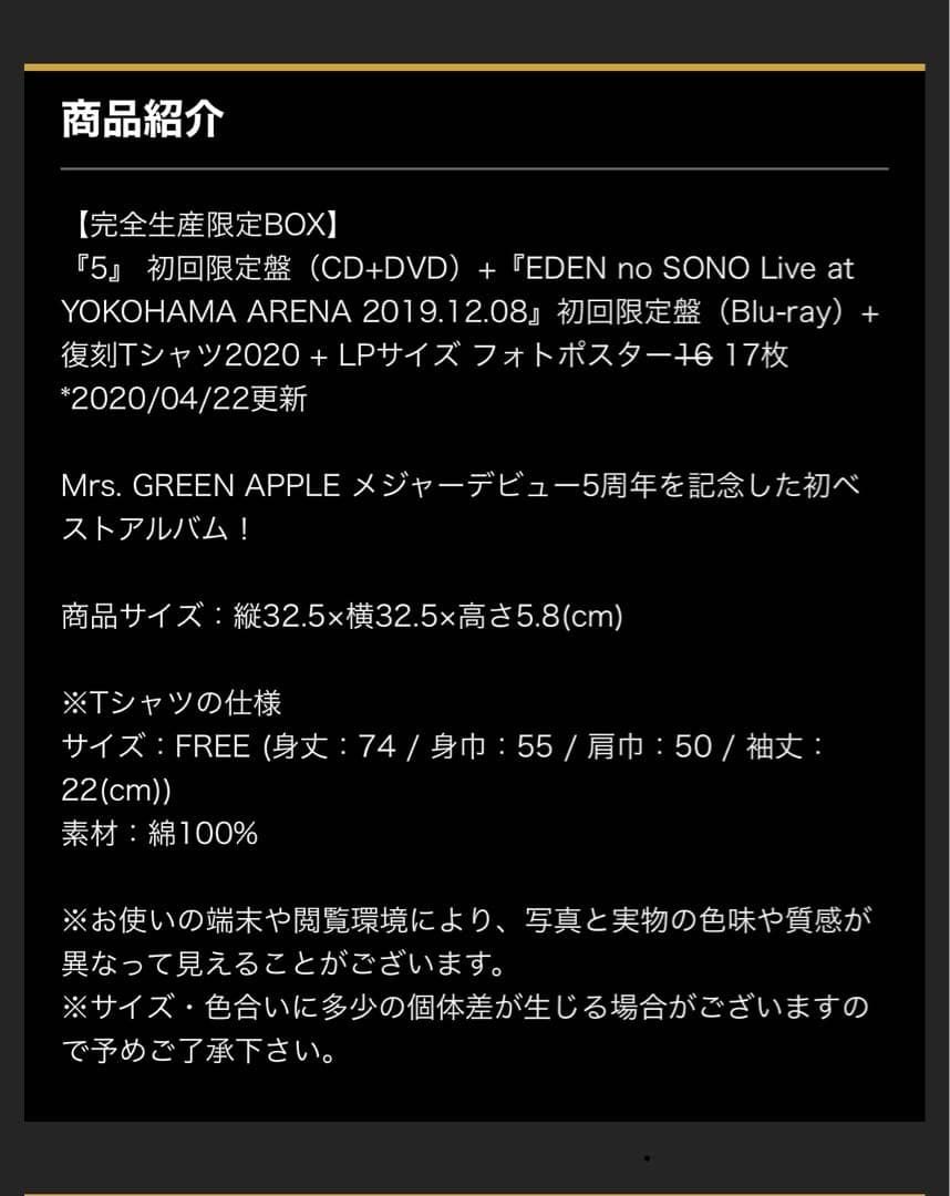 完全生産限定品　ミセスグリーンアップル　CD エデンの園　袋付き　Mrs.