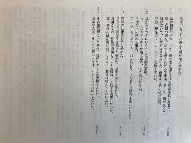 UFO本 今、世界と日本で何が起こっているか 辛島佐代子