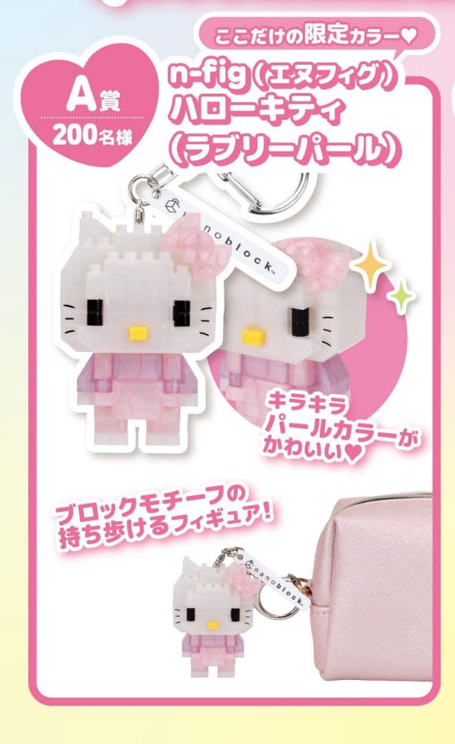 レア エヌフィグn-fig ハローキティ 限定ラブリーパールver.