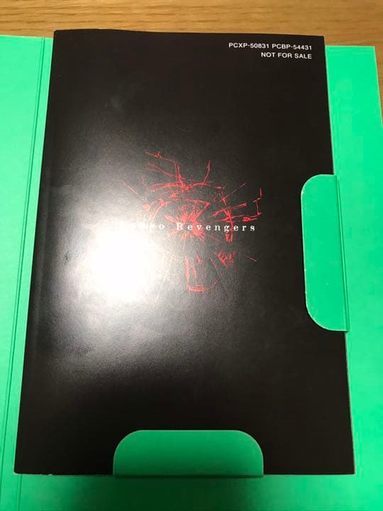 東京卍リベンジャーズDVD特典ブックレット1〜3