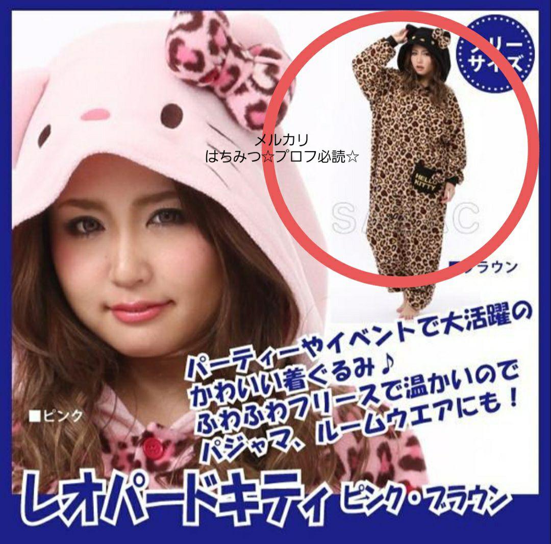 レオパードキティ 着ぐるみ 豹柄 キティちゃん ルームウェア ヒョウ柄