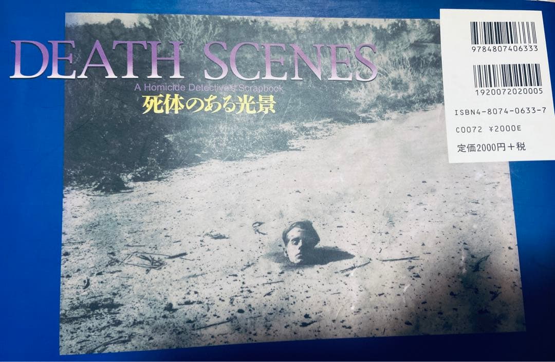 ◎DEATH SCENES 死体のある光景　無修正版