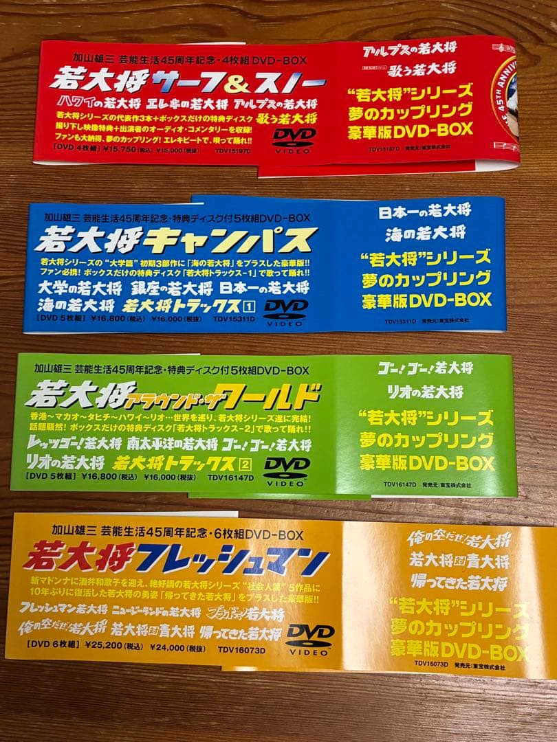 【加山雄三】若大将シリーズ DVDセット＆ギターピック