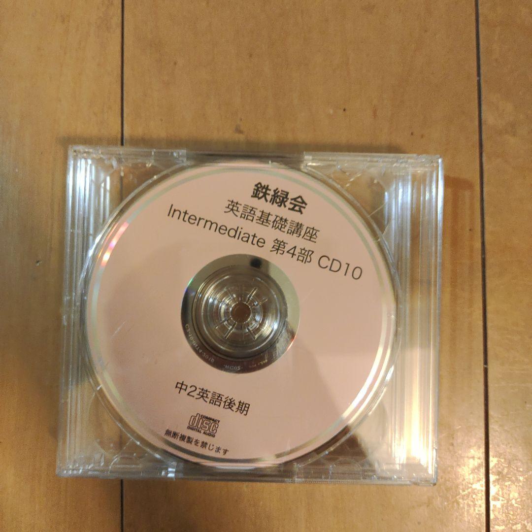 鉄緑会　CD付き　 中2  英語　テキスト　1年分