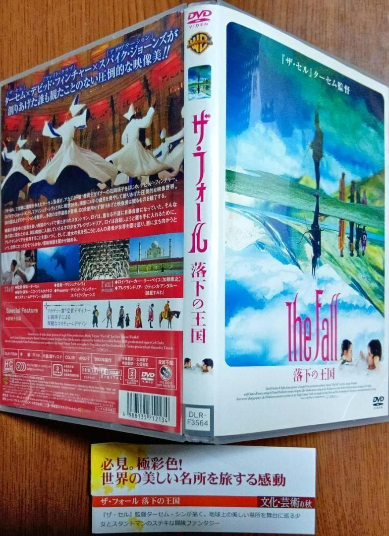 初版激レア The Fall ザ・フォール 落下の王国 日本語吹替えあり英語字幕