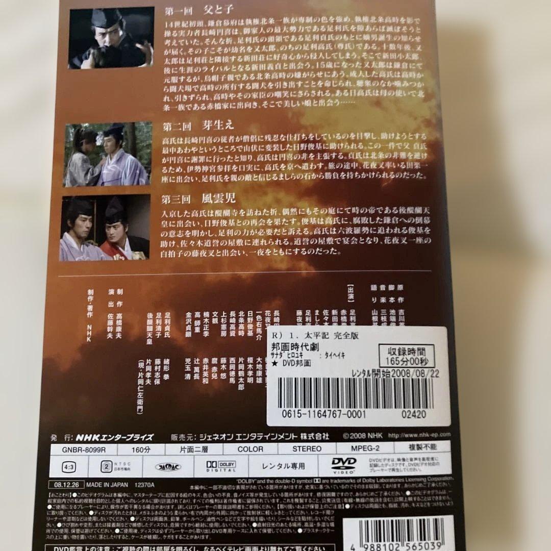 て*ら様 レンタル落ち！真田広之主演！NHK大河ドラマ太平記全巻！赤井英和主演！