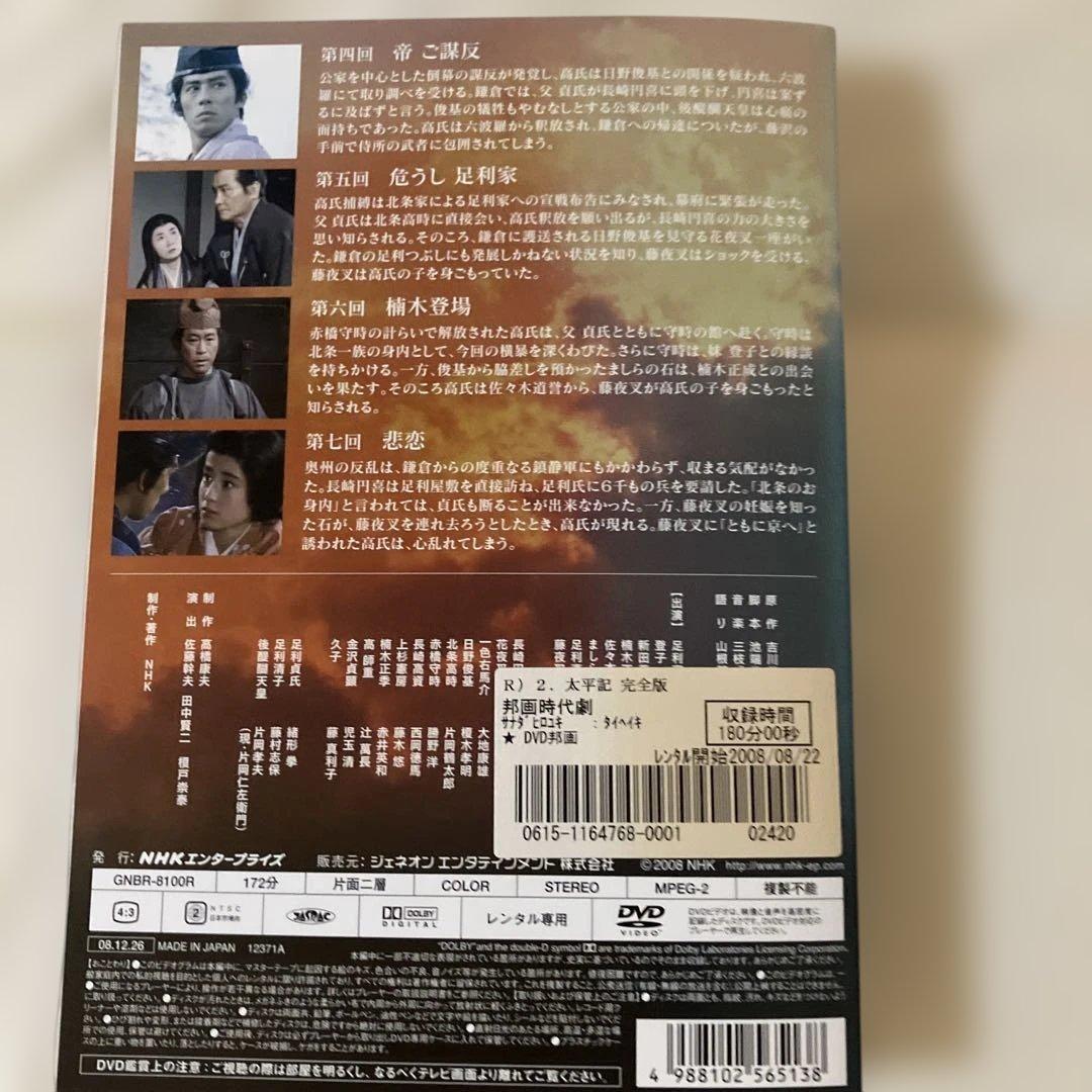 て*ら様 レンタル落ち！真田広之主演！NHK大河ドラマ太平記全巻！赤井英和主演！
