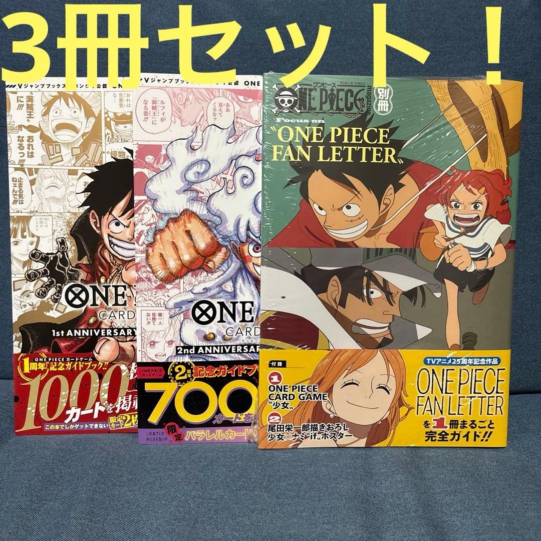 ONE PIECE カードゲーム1st 2nd 記念ガイドブック ファンレター