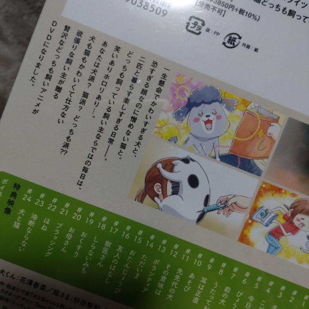 DVD付き 犬と猫どっちも飼ってると毎日たのしい(6)限定版　他　松本ひで吉