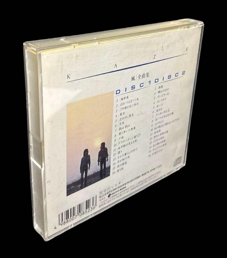 【2CD】風★全曲集