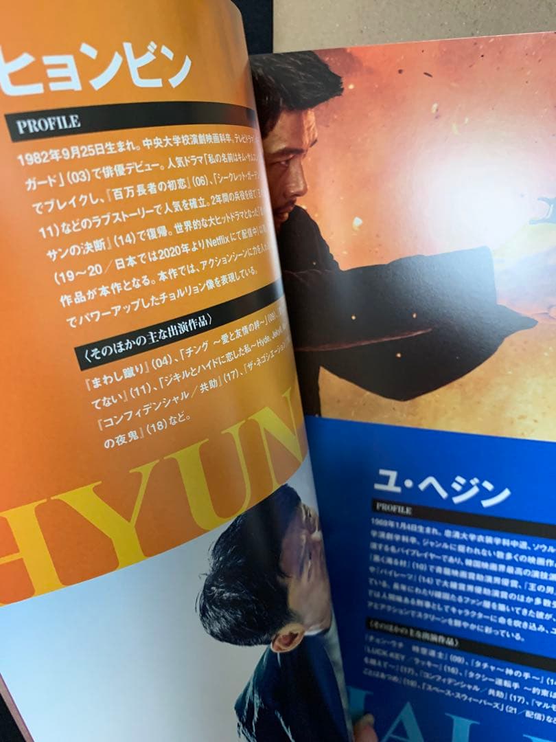 ヒョンビン　映画パンフレット特典
