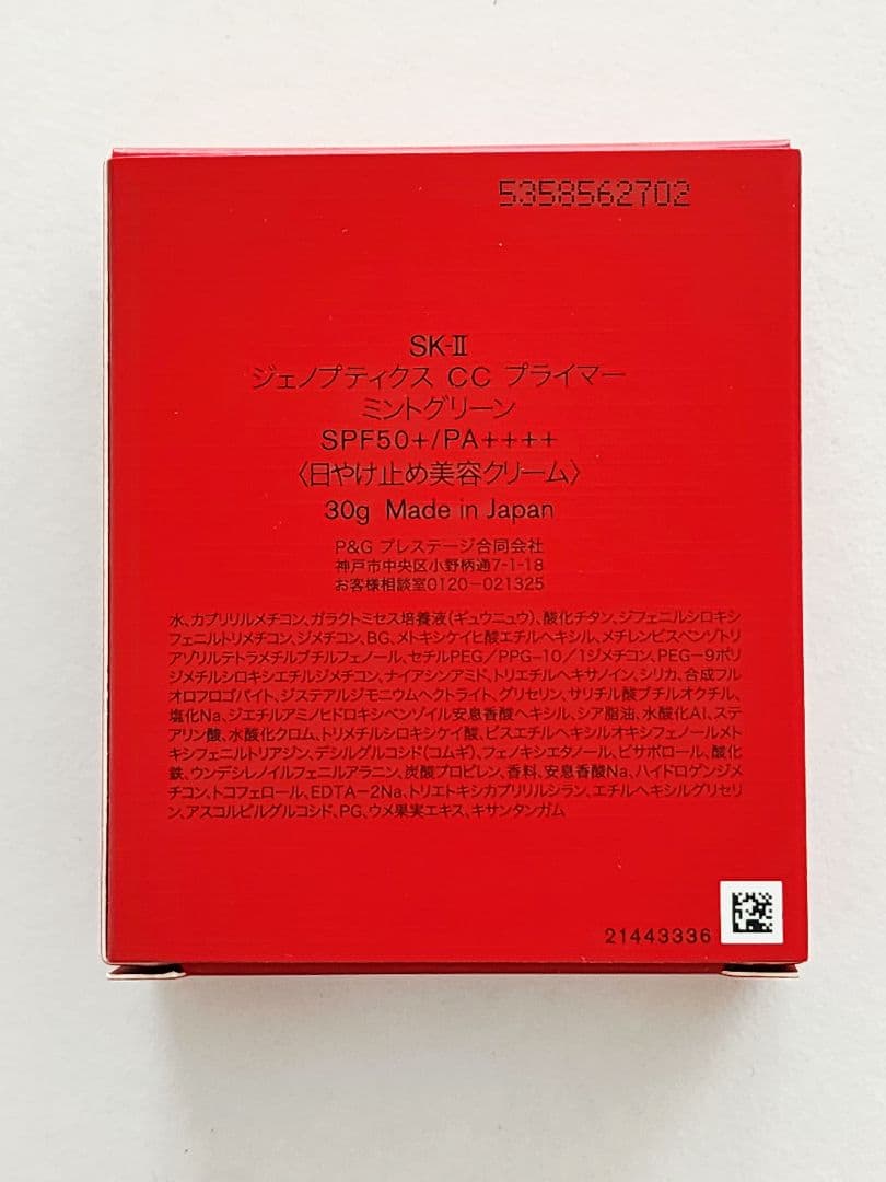 SK-II ジェノプティクス CC プライマー　ミントグリーン　30g　新品