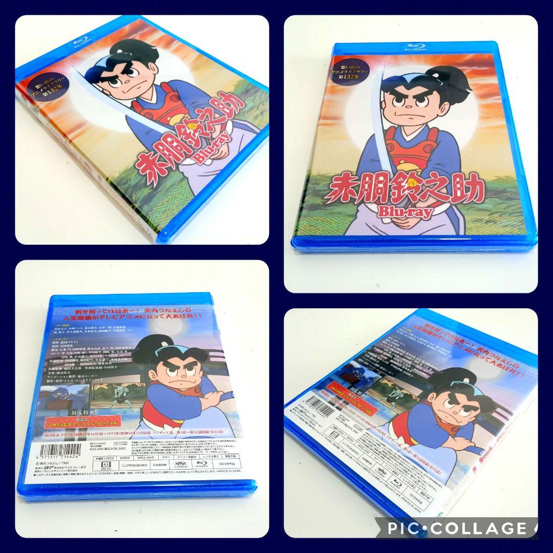 【早い物勝ち】想い出のアニメライブラリー 第132集 赤胴鈴之助〈3枚組〉