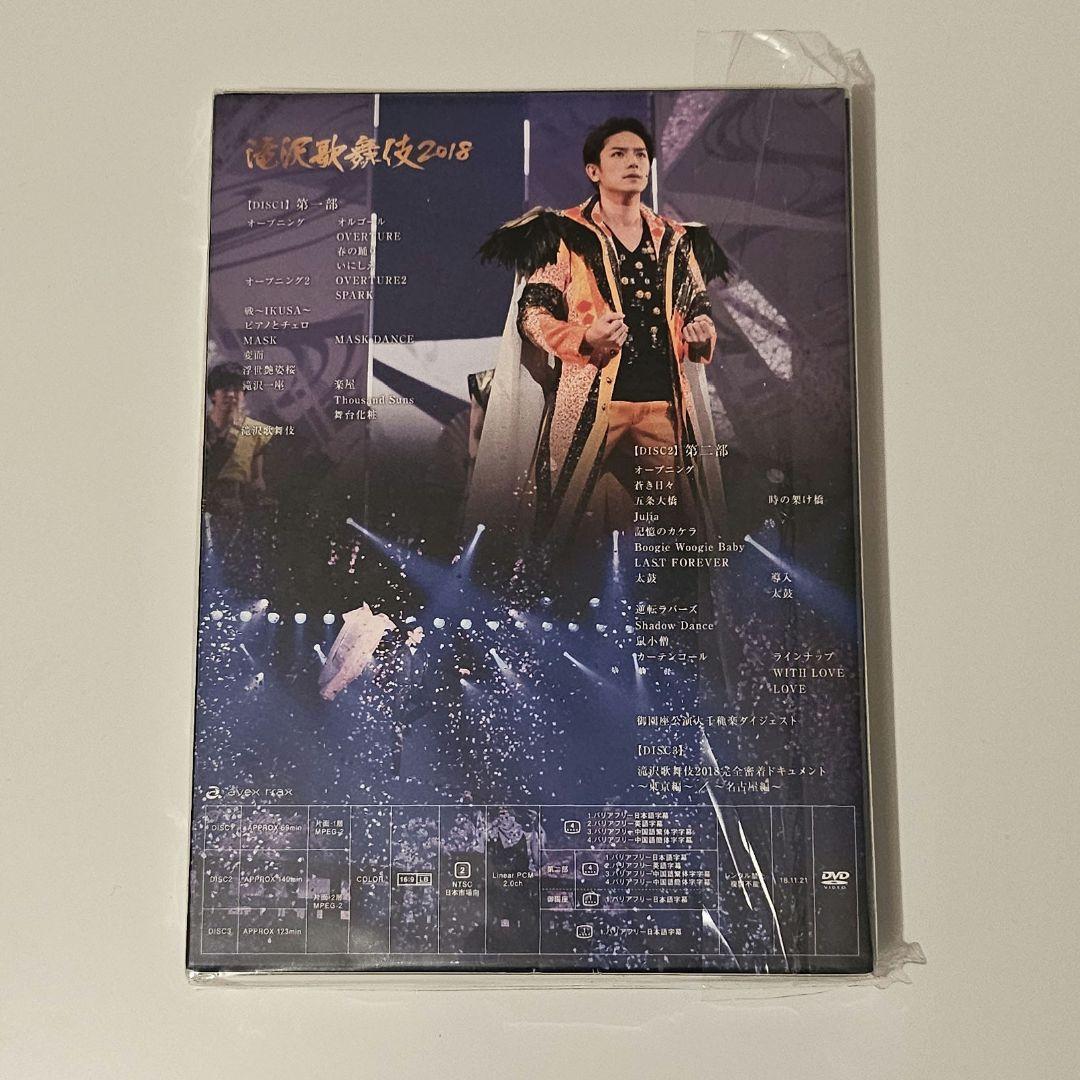 滝沢歌舞伎2018〈初回盤A・3枚組〉