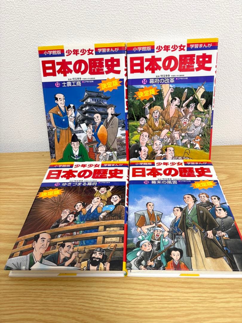 日本の歴史 21巻＋別冊2巻セット　全23巻　小学館