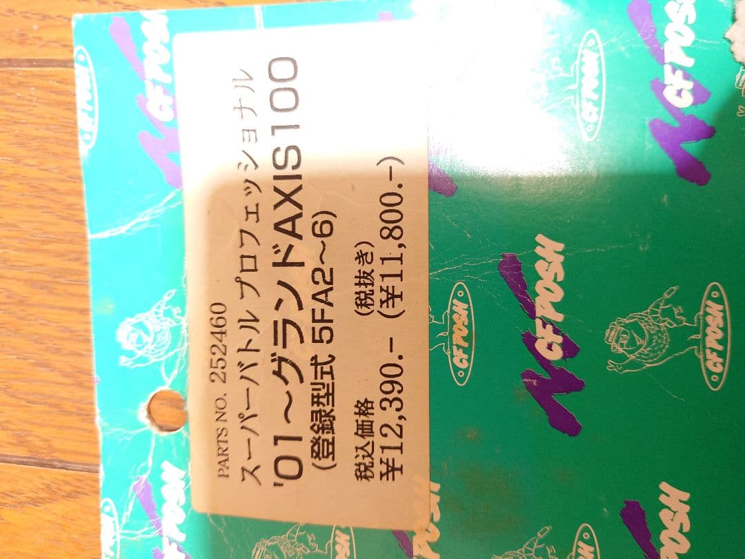 グランドアクシスCDI