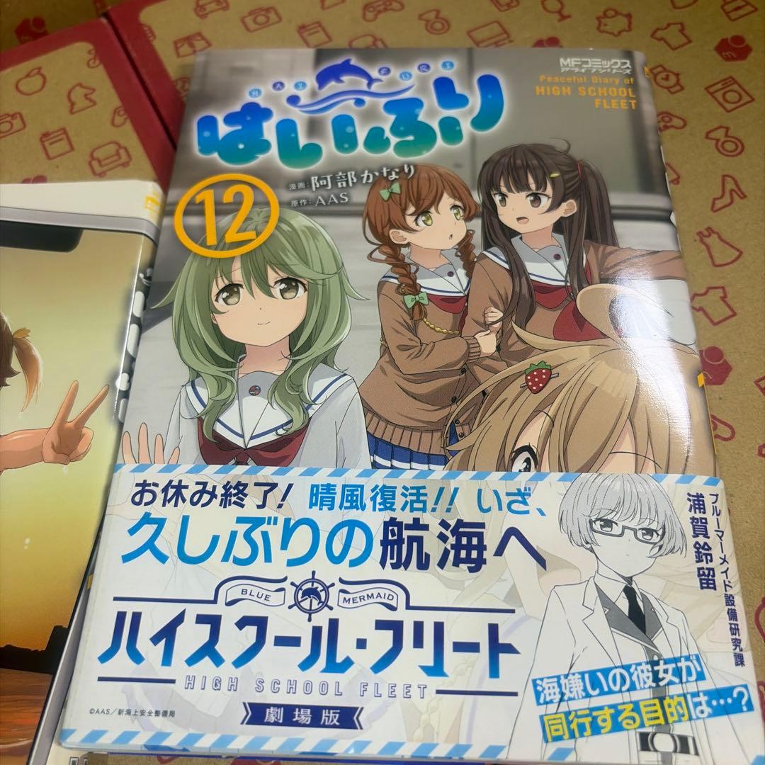 はいふり : Peaceful Diary of HIGH SCHOO 1〜12