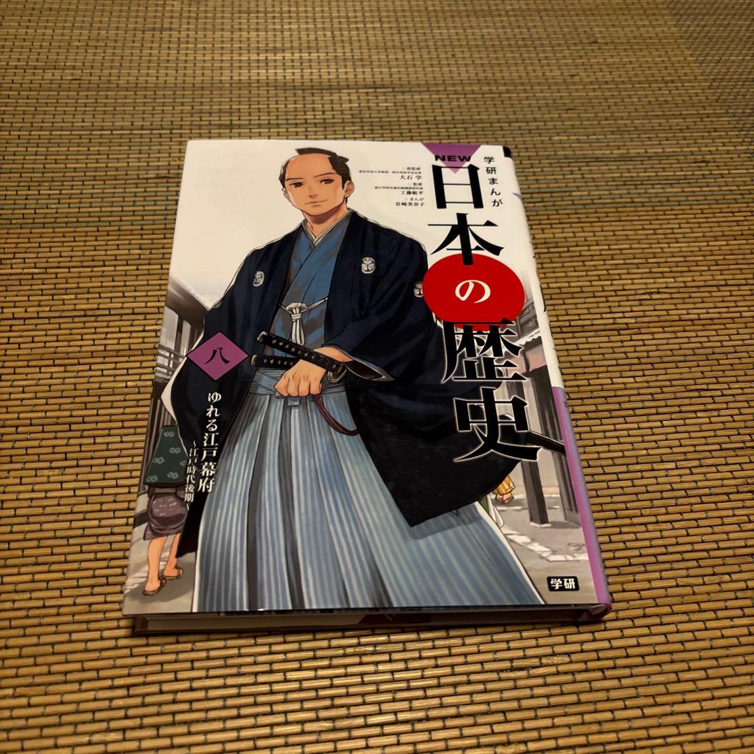 歴史漫画セット NEW 日本の歴史 学研