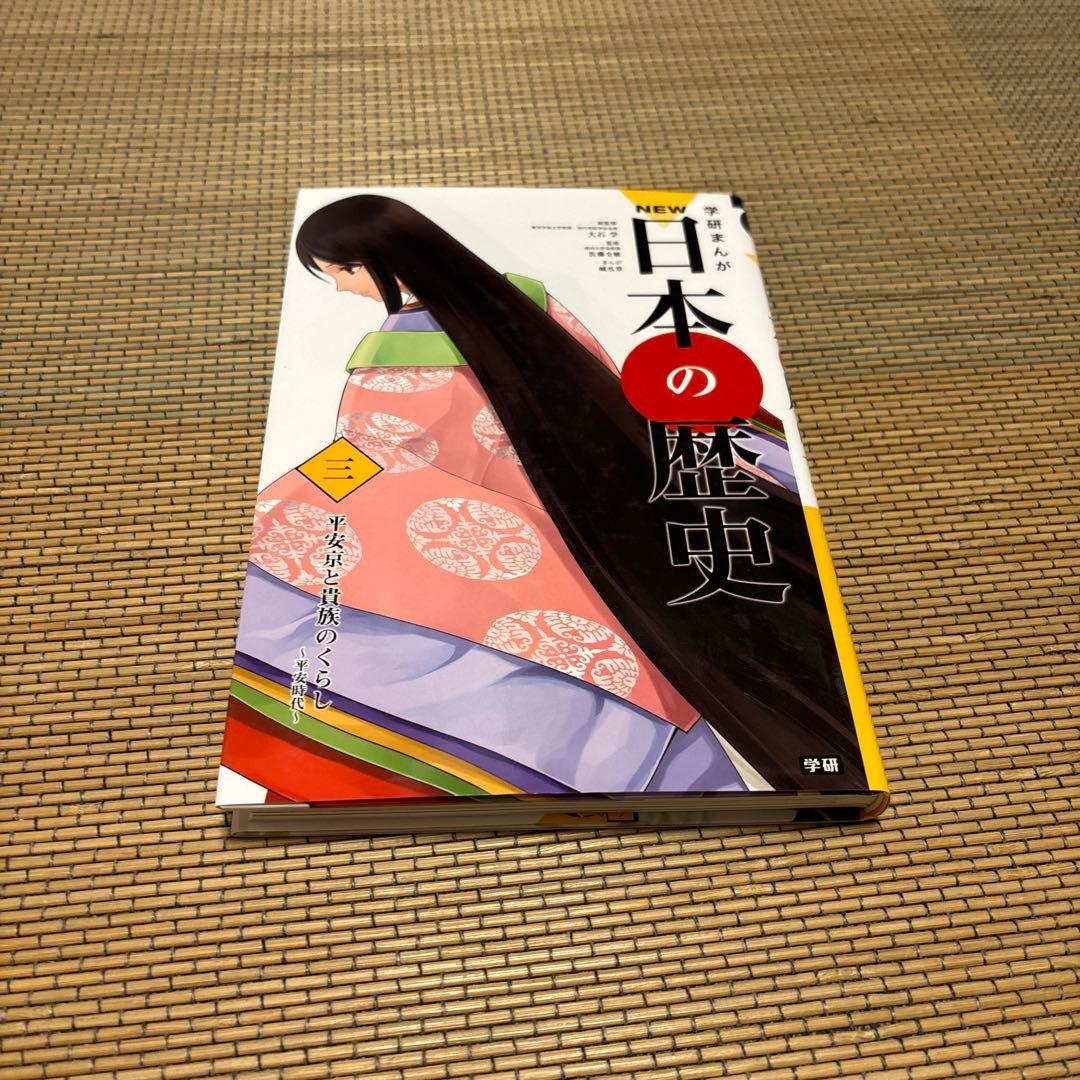 歴史漫画セット NEW 日本の歴史 学研