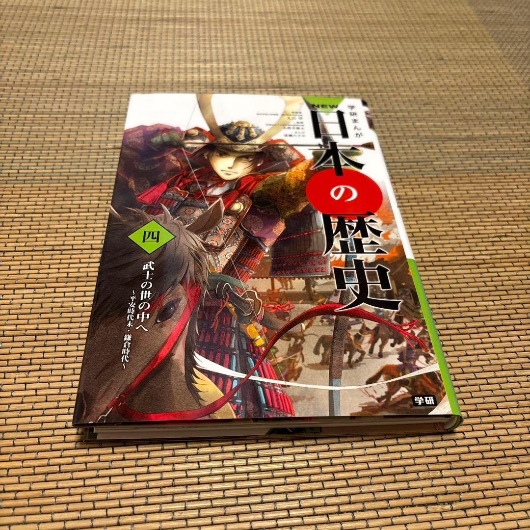 歴史漫画セット NEW 日本の歴史 学研