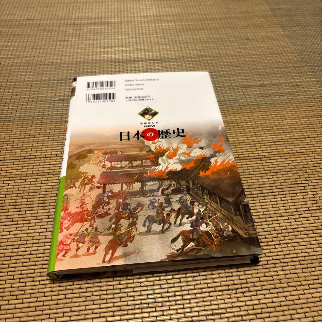 歴史漫画セット NEW 日本の歴史 学研