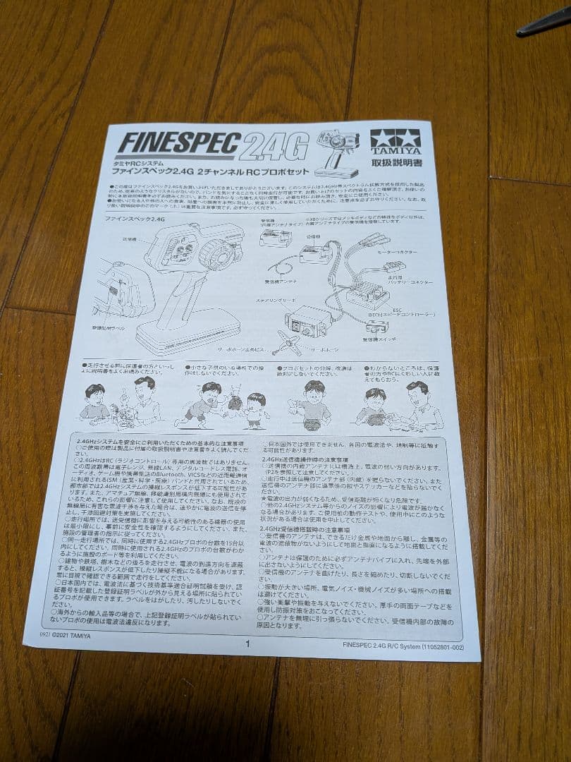 【値下げしました】タミヤ ファインスペック 受信機 サーボ ESCセット