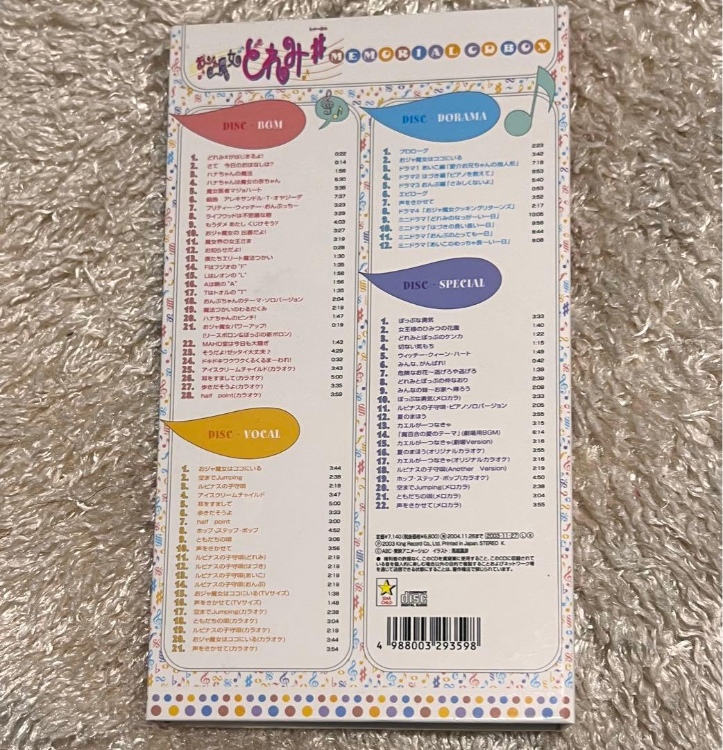 おジャ魔女どれみ# MEMORIAL CD BOX