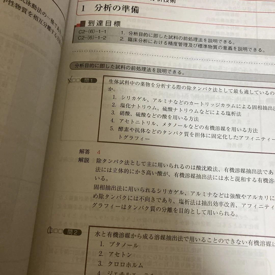 CBT対策参考書　改訂第8版 コアカリ・マスター　 コアカリ重点ポイント集