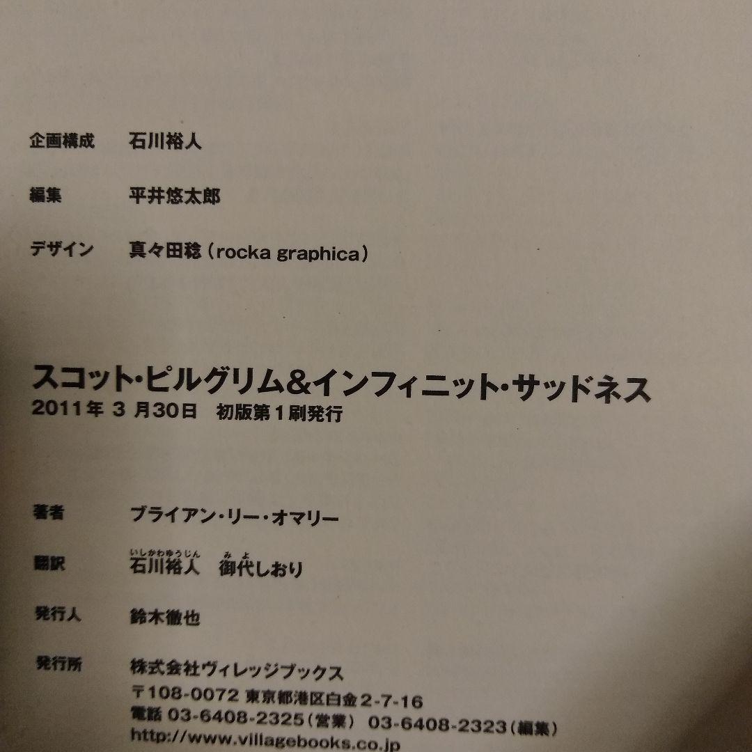 アメコミ スコット・ピルグリム 日本語版 全3巻