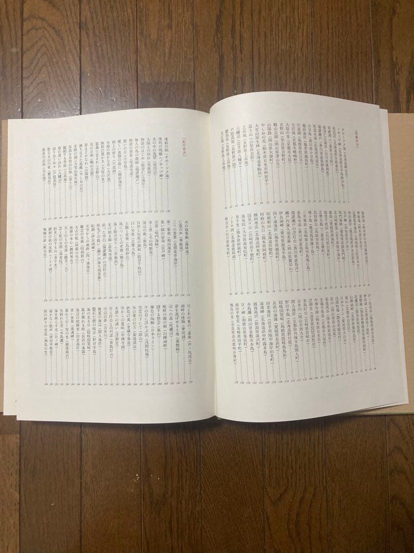 日本の山河 緑川洋一 風景写真集 矢来書院 総原色図版370×268×32