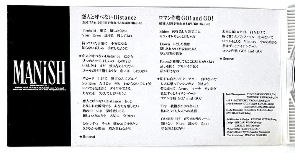 廃盤 8cmCD MANISH マニッシュ 恋人と呼べないDistance