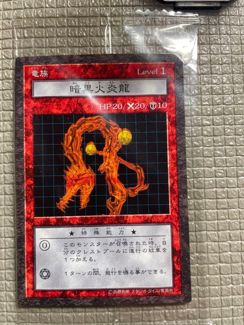 遊戯王　ダンジョンダイスモンスターズ　暗黒火炎龍