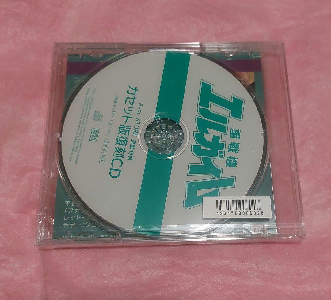 重戦機エルガイム　40周年　 A-on STORE連動特典　カセット版　復刻CD