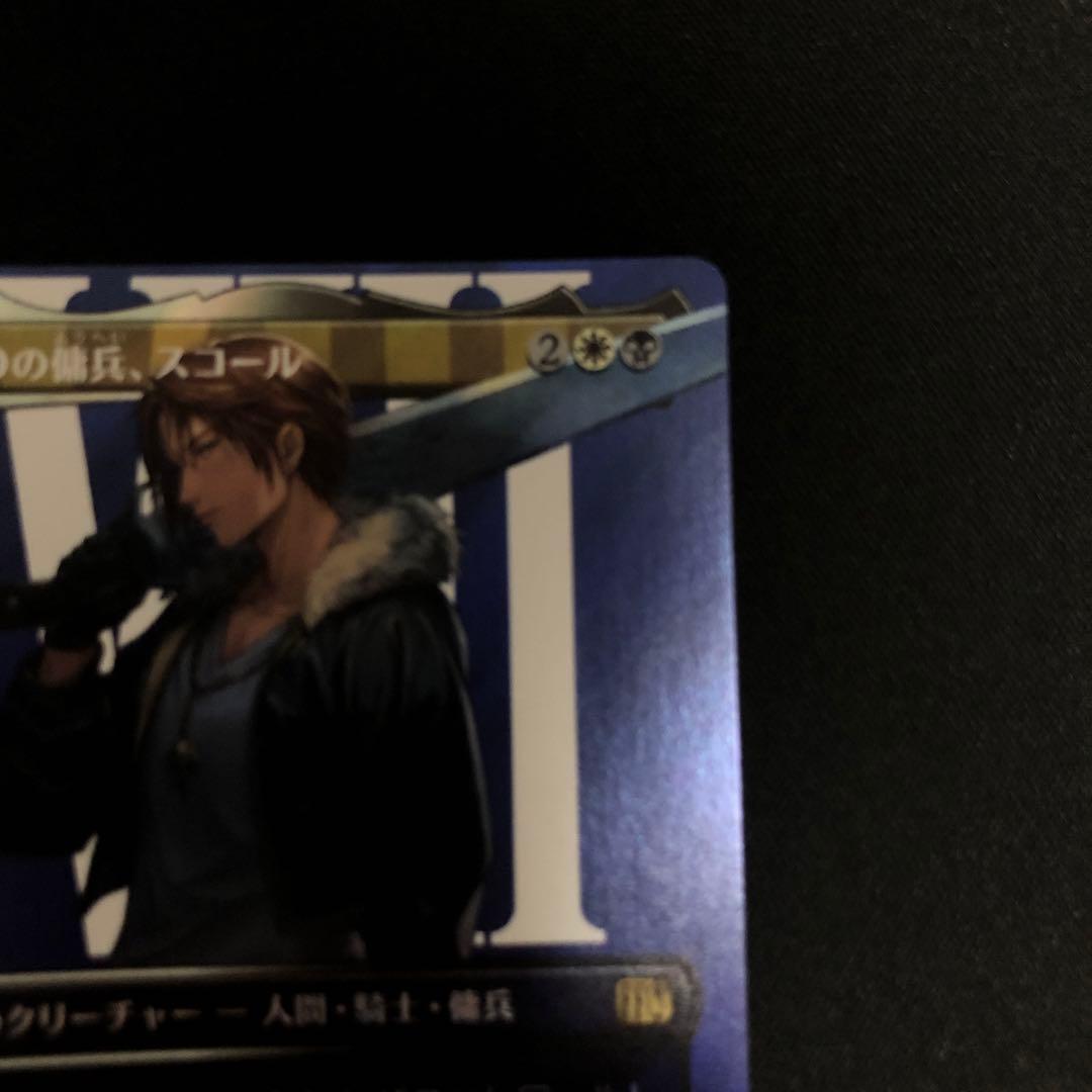 MTG SeeDの傭兵、スコール 日本語　サージ foil