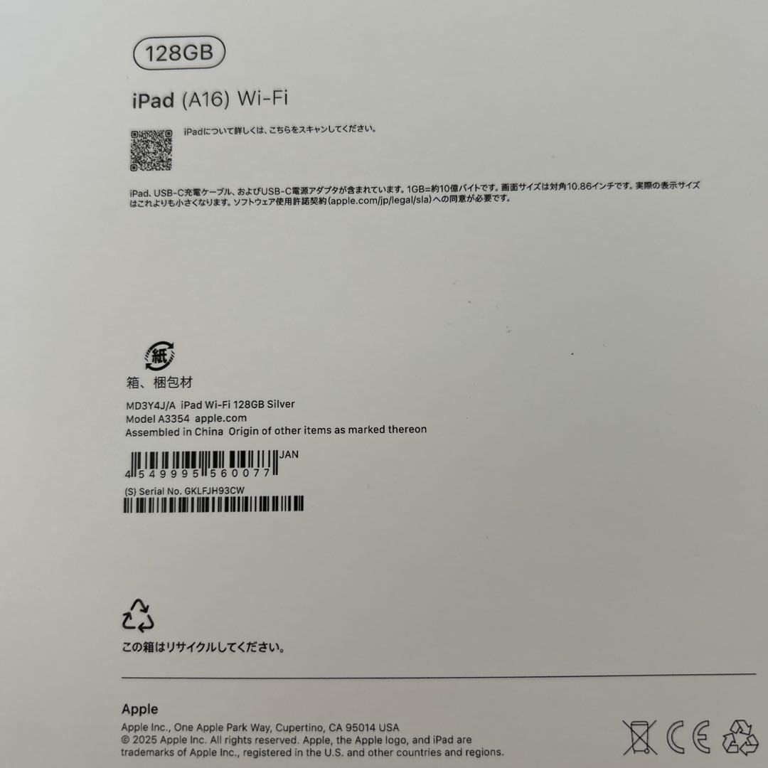 Apple iPad (A16) 128GB Wi-Fi シルバー　新品未開封