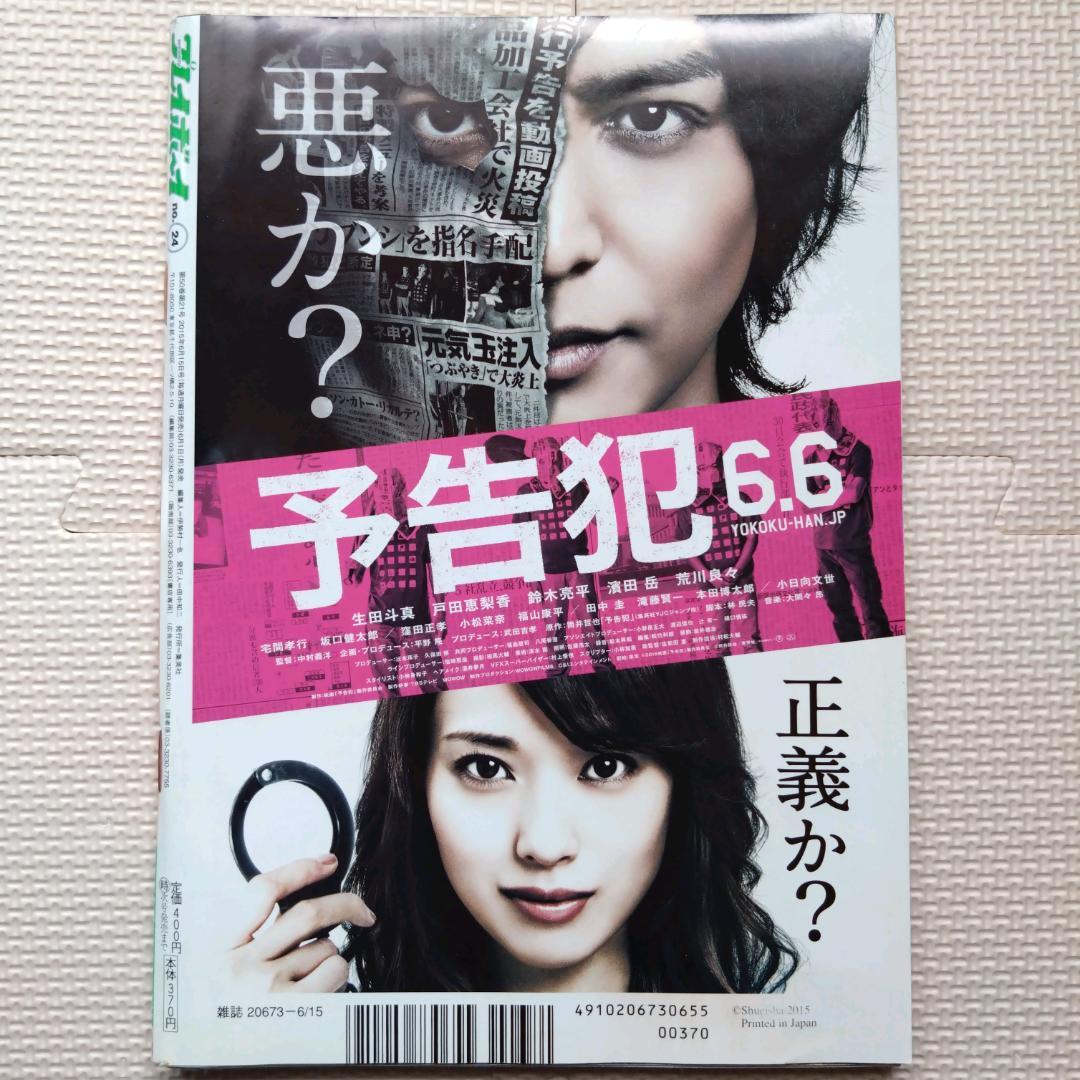 週刊プレイボーイ 2015年6月15日号　吉岡里帆　馬場ふみか