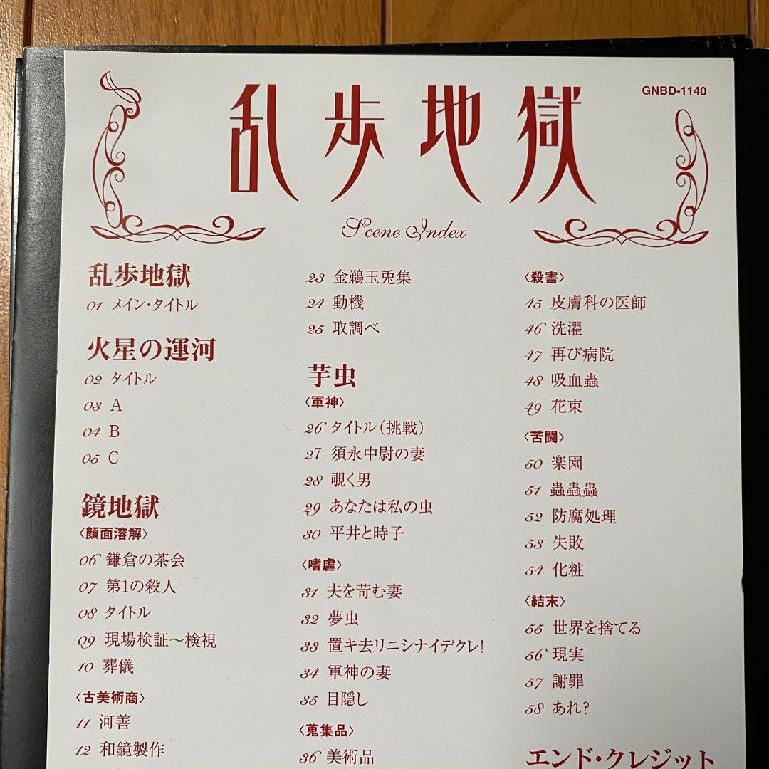【希少】乱歩地獄 デラックス版 DVD