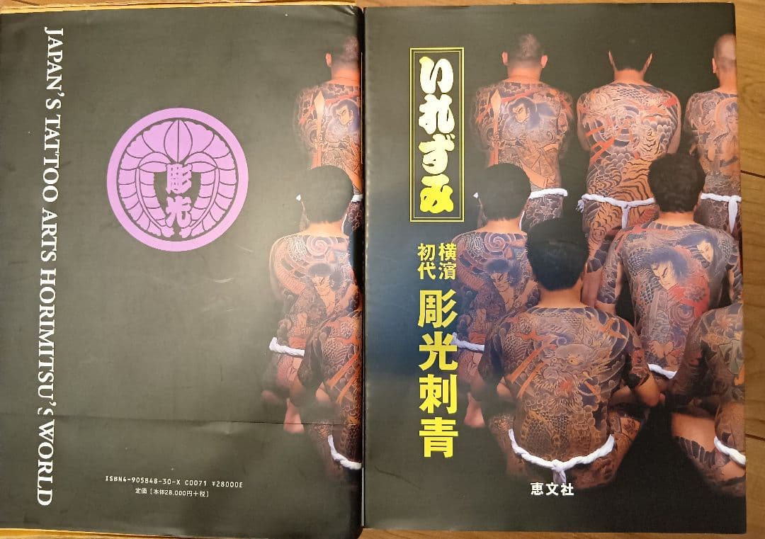 いれずみ 彫光刺青 JAPAN'S TATTOO ARTS　入墨