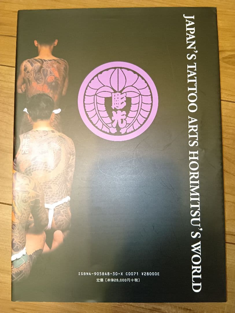 いれずみ 彫光刺青 JAPAN'S TATTOO ARTS　入墨