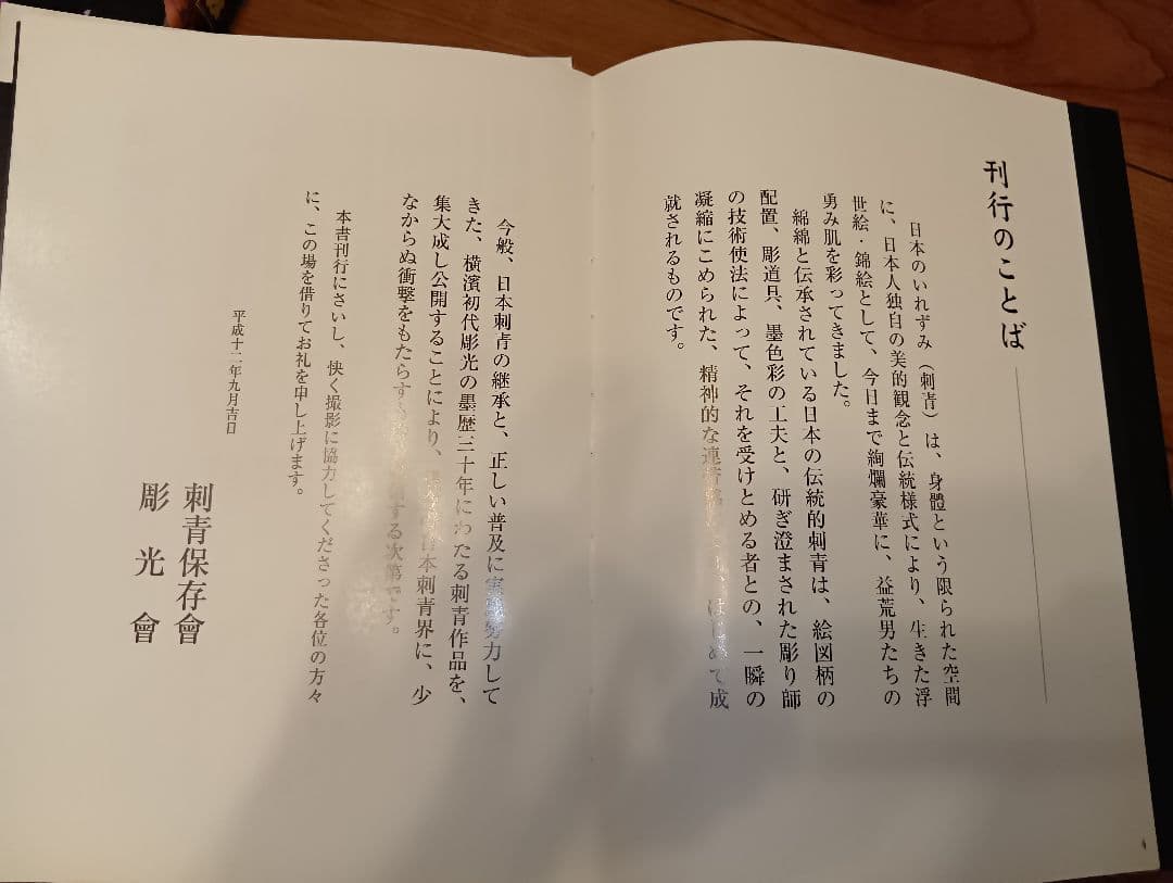 いれずみ 彫光刺青 JAPAN'S TATTOO ARTS　入墨