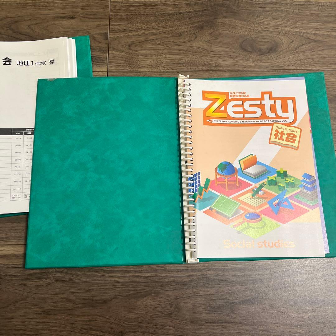 zestyゼスティ教材　内申点対策教材　社会