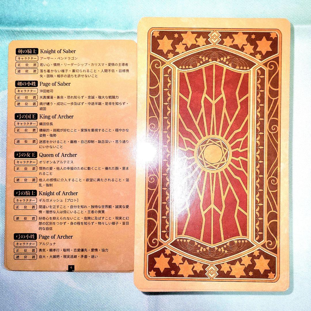 FGO Tarot Collected Works　タロットカード