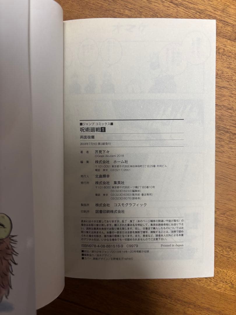 呪術廻戦　初版　1巻　茶見下々