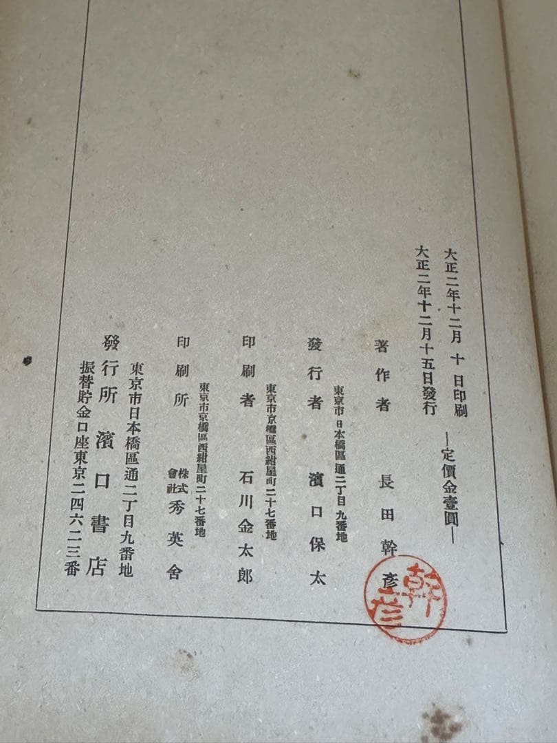 旅役者／長田幹彦　大正12年初版　近代文学古書　箱無し