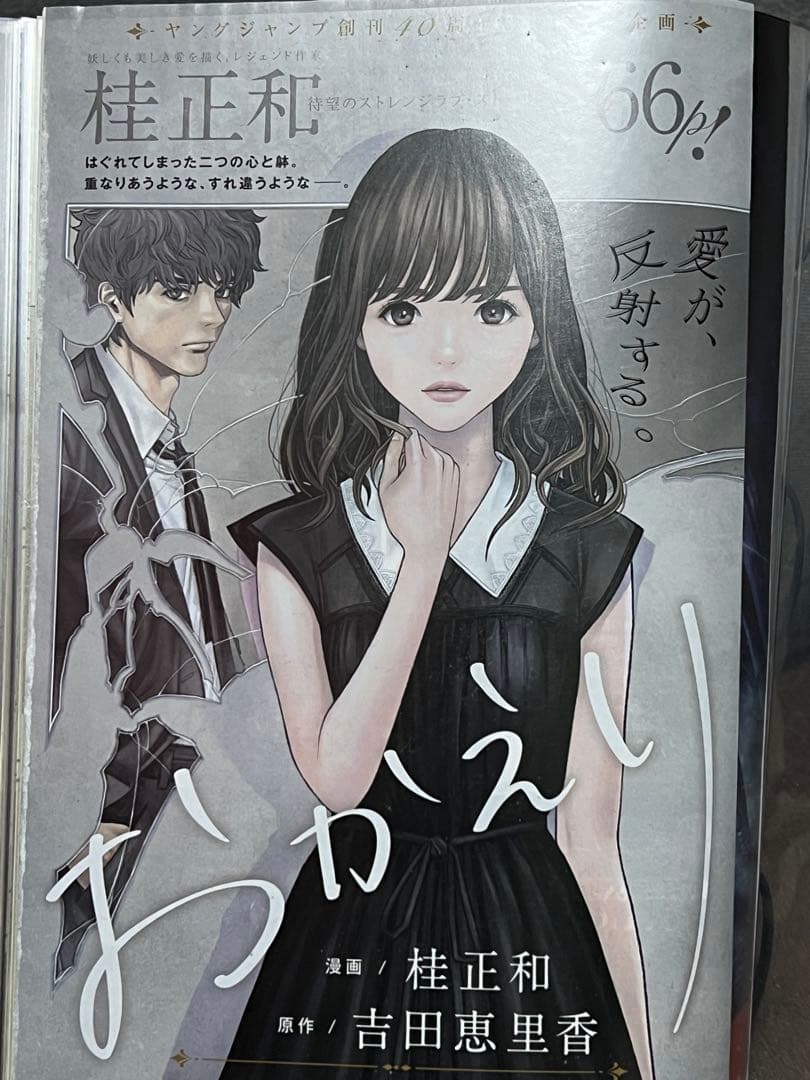 【超絶レア‼️】単行本未掲載　桂正和先生の9作品セット　袋とじ他