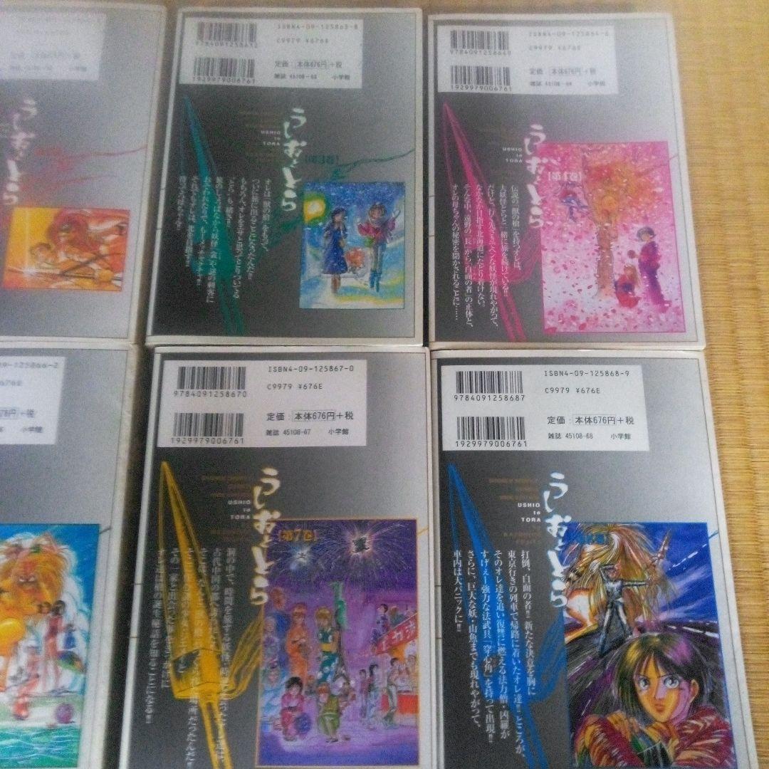 うしおととら 　全18巻セット　藤田和日郎　ワイド版